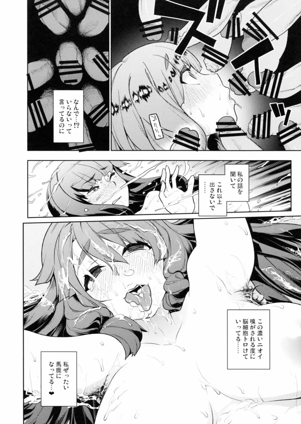 どっちのオンナショー Page.15