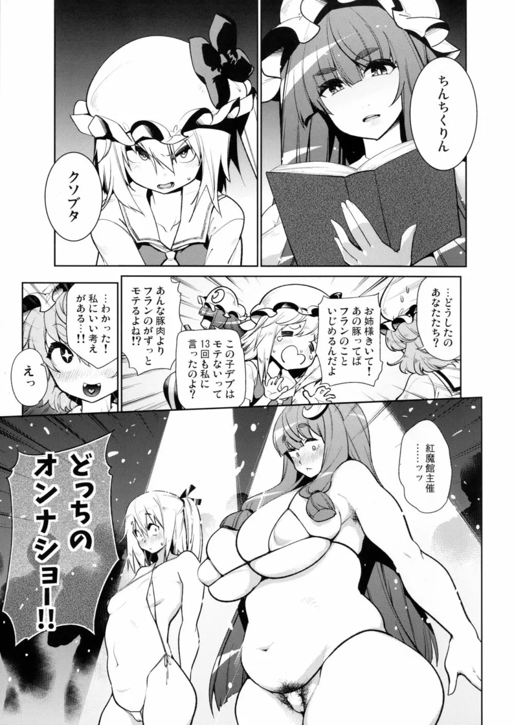 どっちのオンナショー Page.4