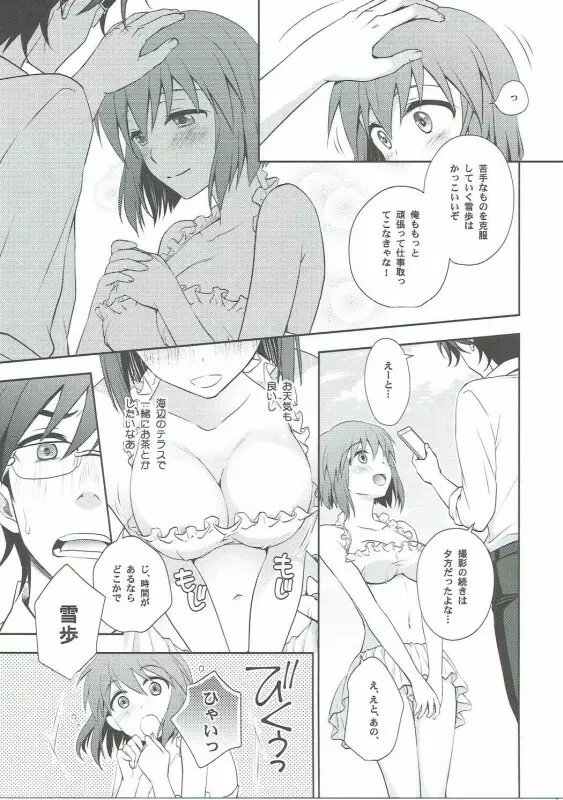 とある夏の日の午後 Page.5