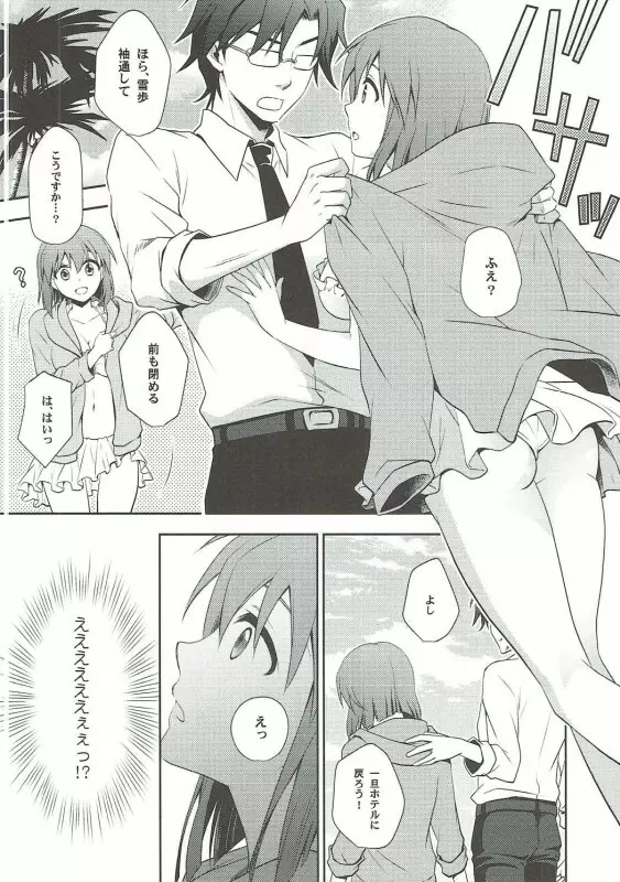 とある夏の日の午後 Page.6