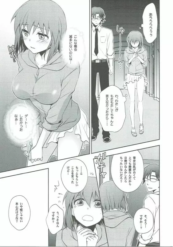 とある夏の日の午後 Page.7