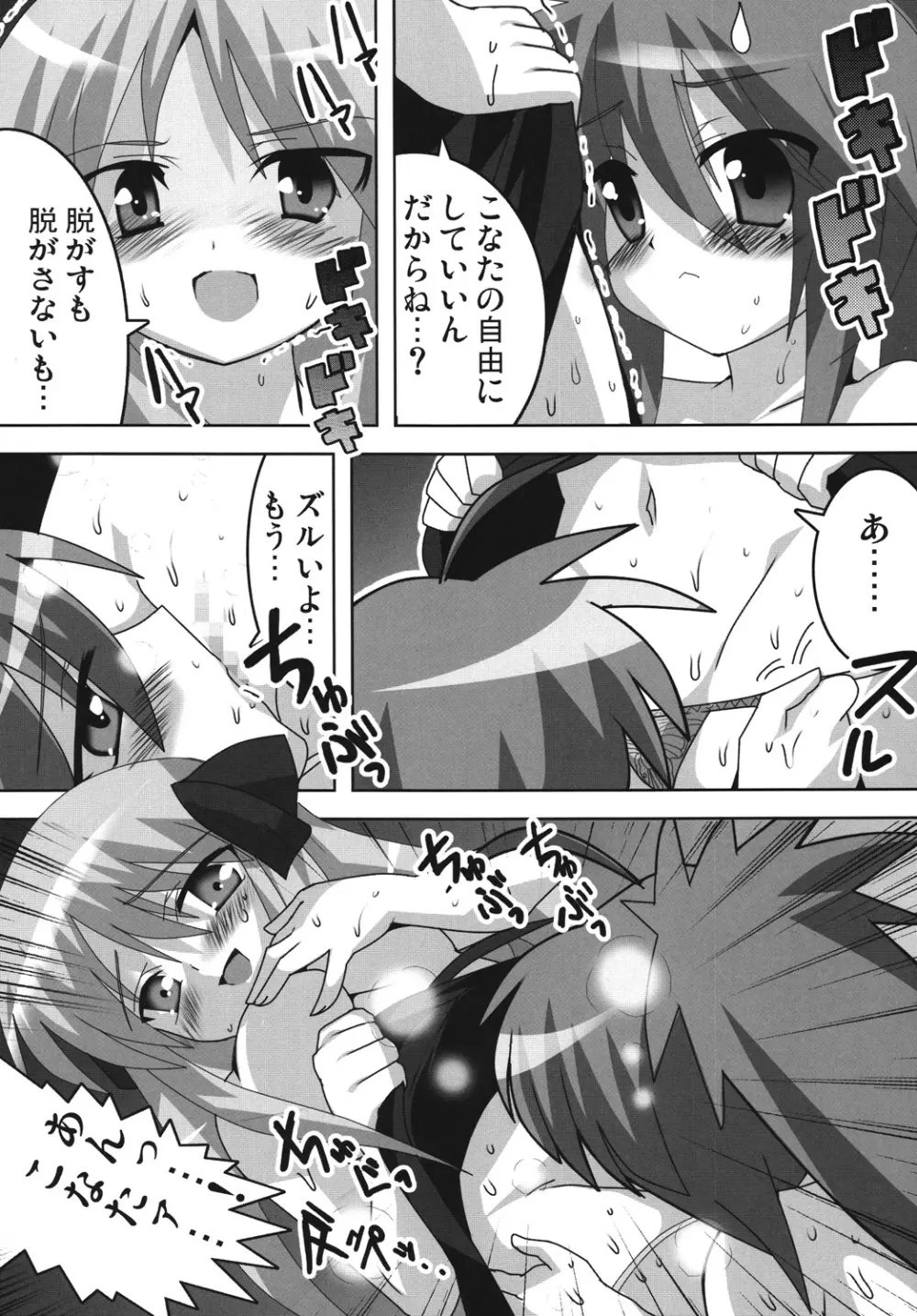 アキバdeらき☆すた Page.11