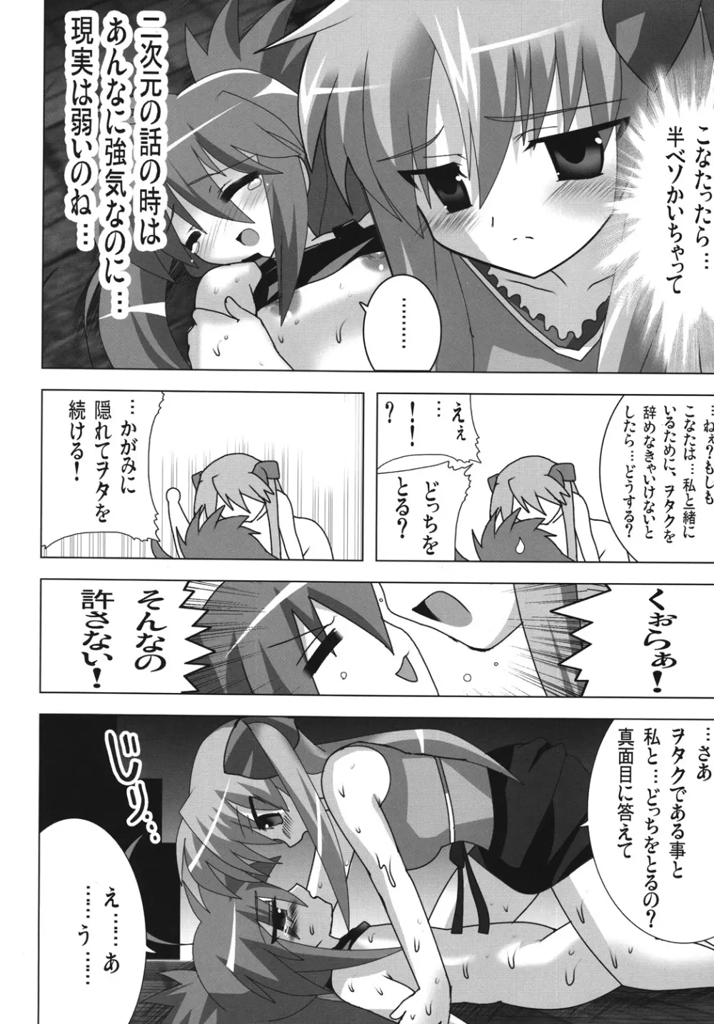 アキバdeらき☆すた Page.13