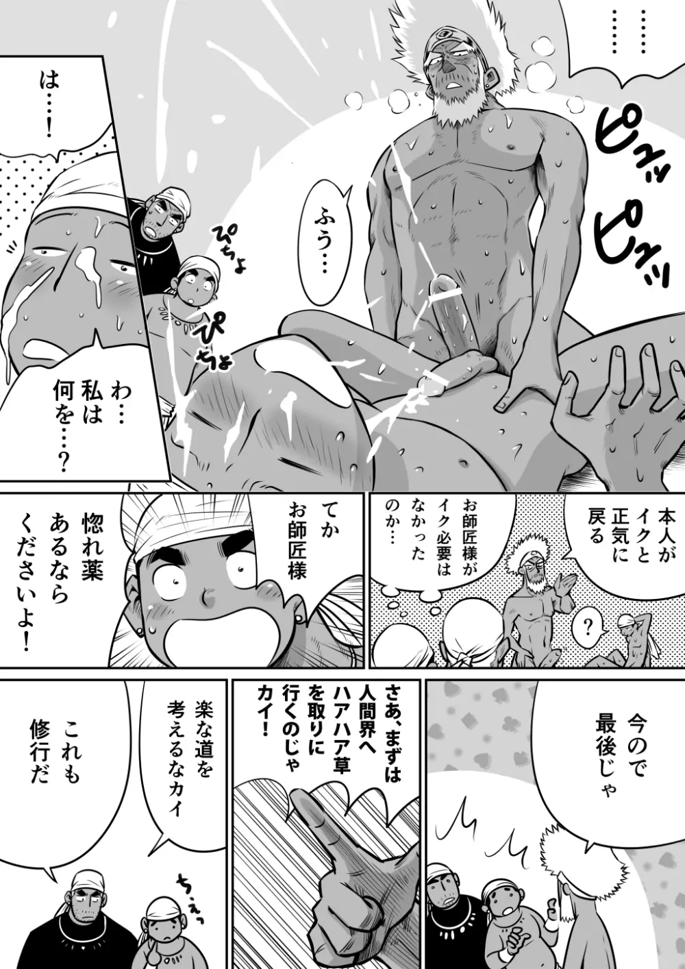 オレん家の魔法使い3 -惚れ薬大作戦！- Page.11