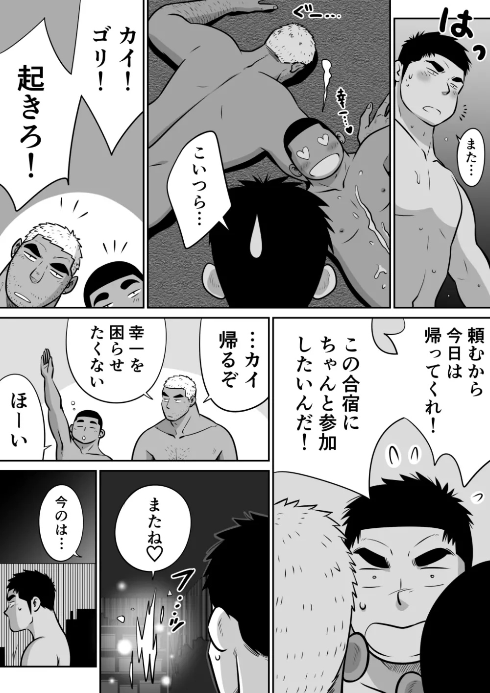 オレん家の魔法使い3 -惚れ薬大作戦！- Page.71