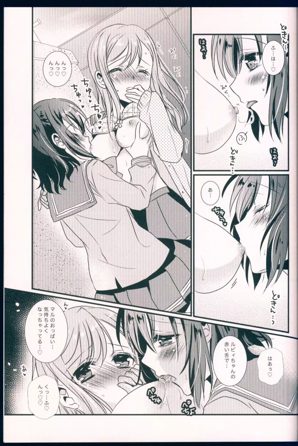 Pure Love Party はじめるよ Page.17