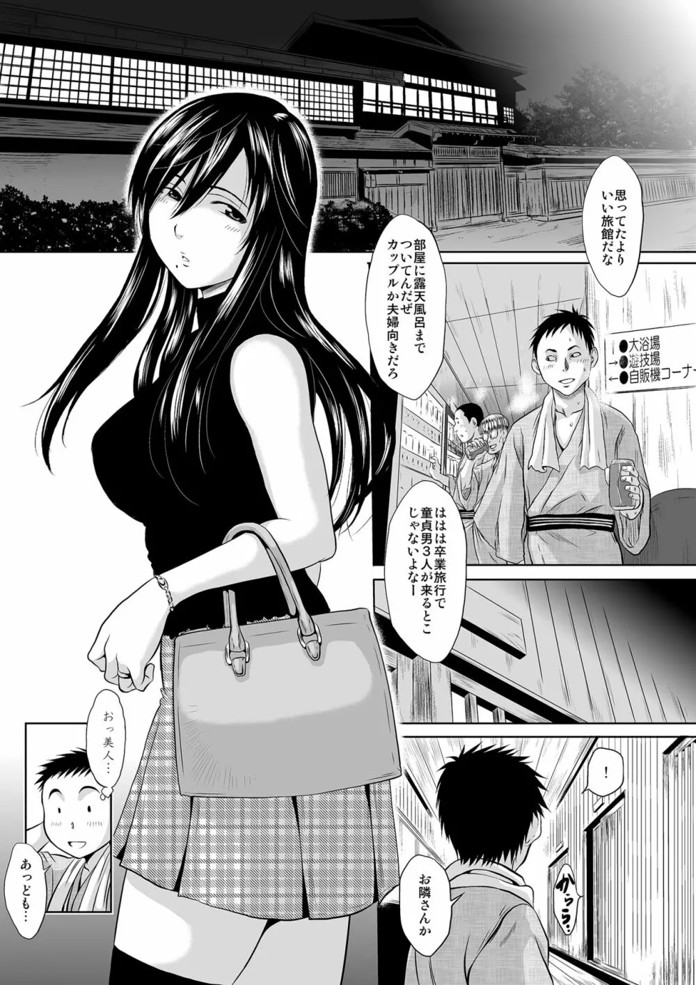 この人妻、酩酊につき~温泉旅館、過チノ一夜 Page.2