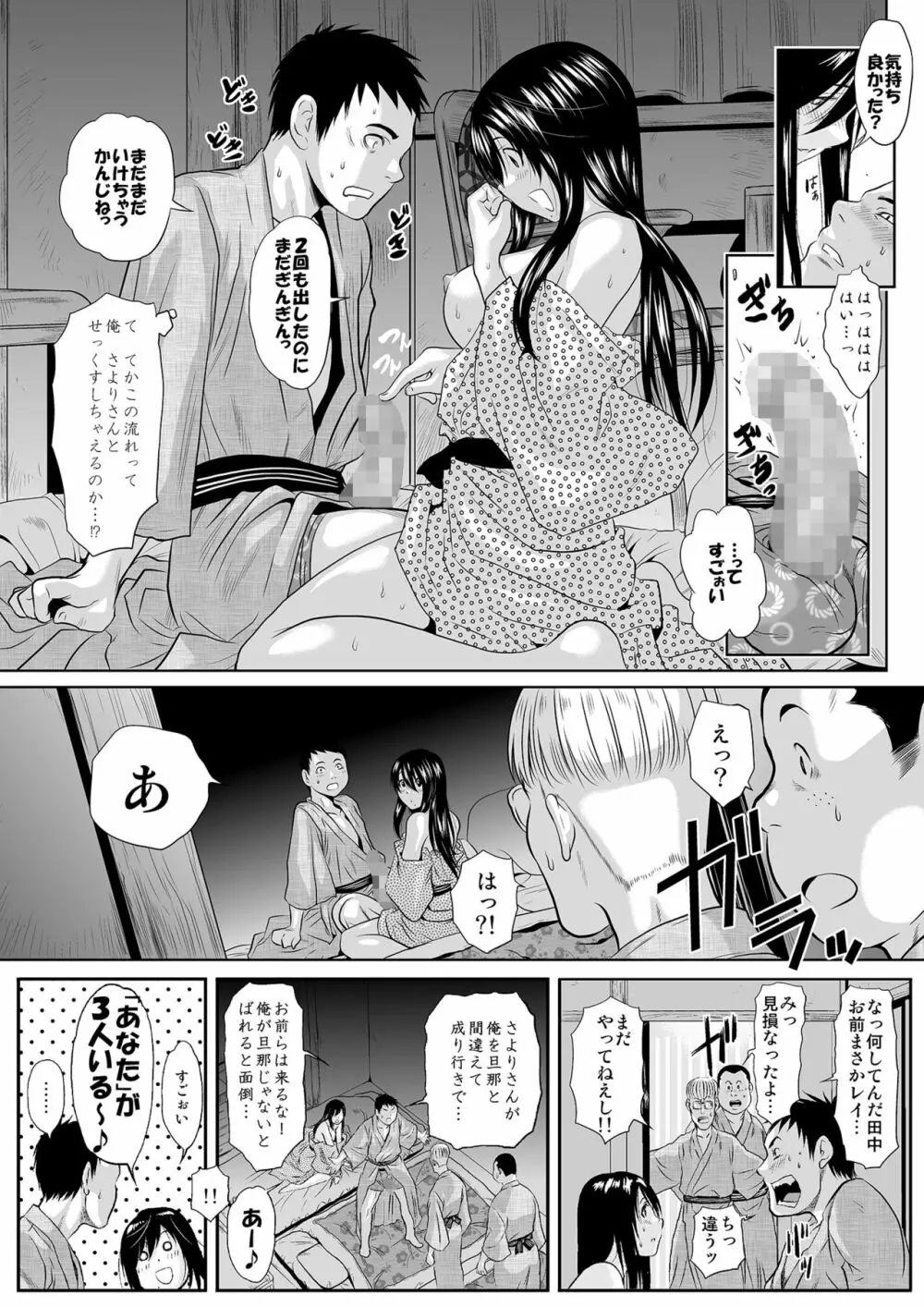 この人妻、酩酊につき~温泉旅館、過チノ一夜 Page.25