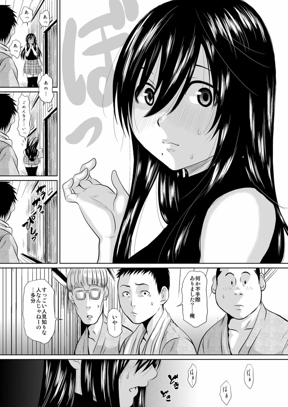 この人妻、酩酊につき~温泉旅館、過チノ一夜 Page.3