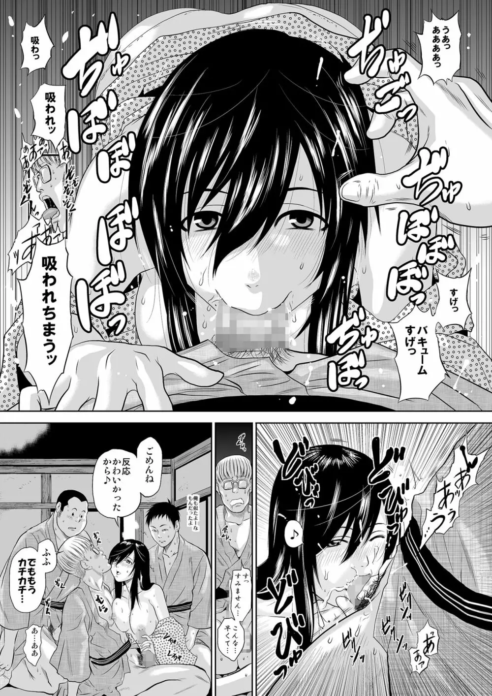 この人妻、酩酊につき~温泉旅館、過チノ一夜 Page.34