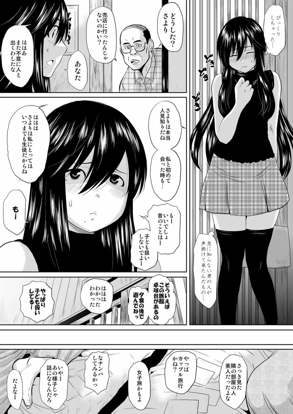 この人妻、酩酊につき~温泉旅館、過チノ一夜 Page.4