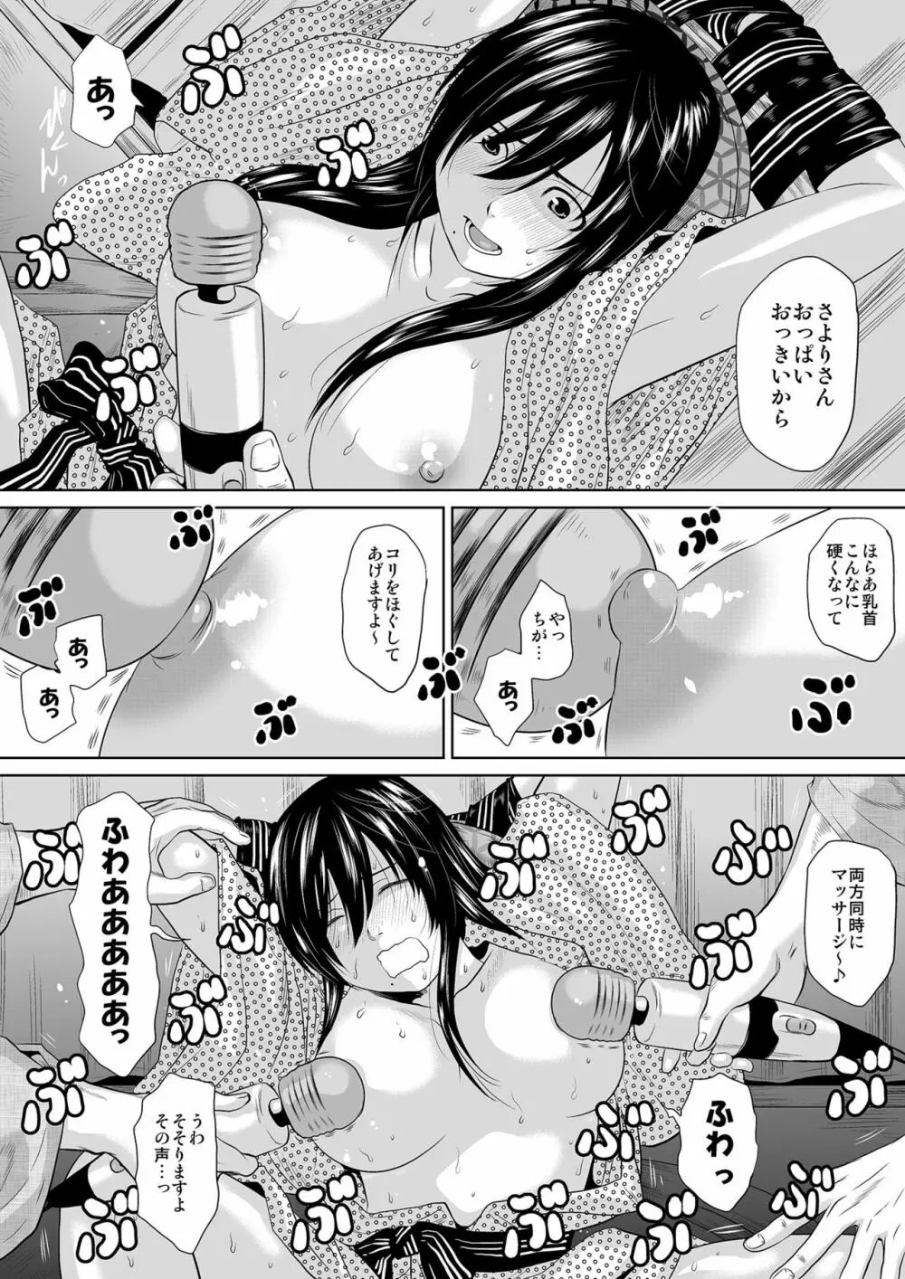 この人妻、酩酊につき~温泉旅館、過チノ一夜 Page.65