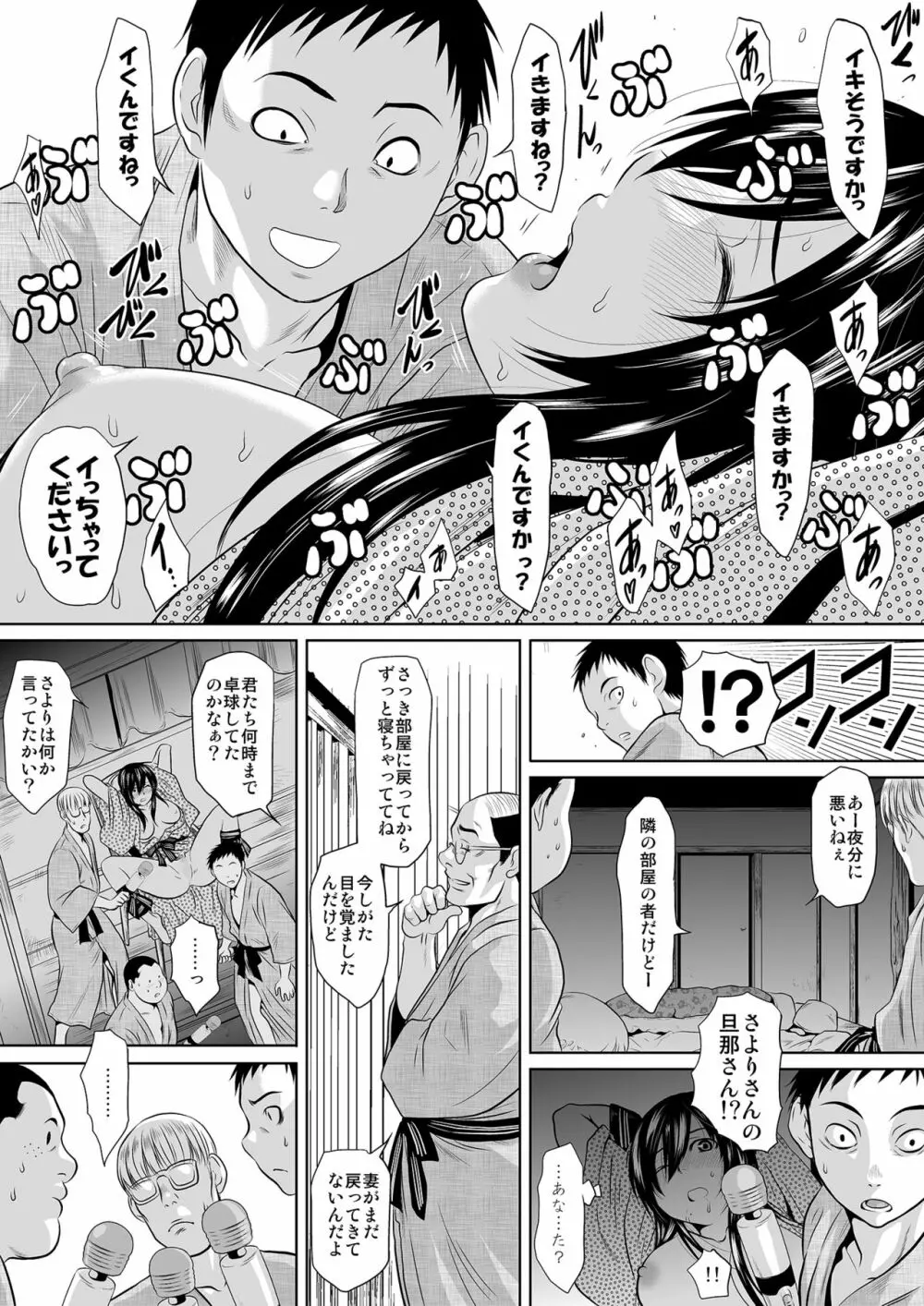 この人妻、酩酊につき~温泉旅館、過チノ一夜 Page.68