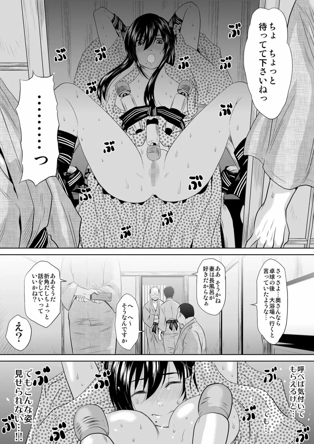 この人妻、酩酊につき~温泉旅館、過チノ一夜 Page.69