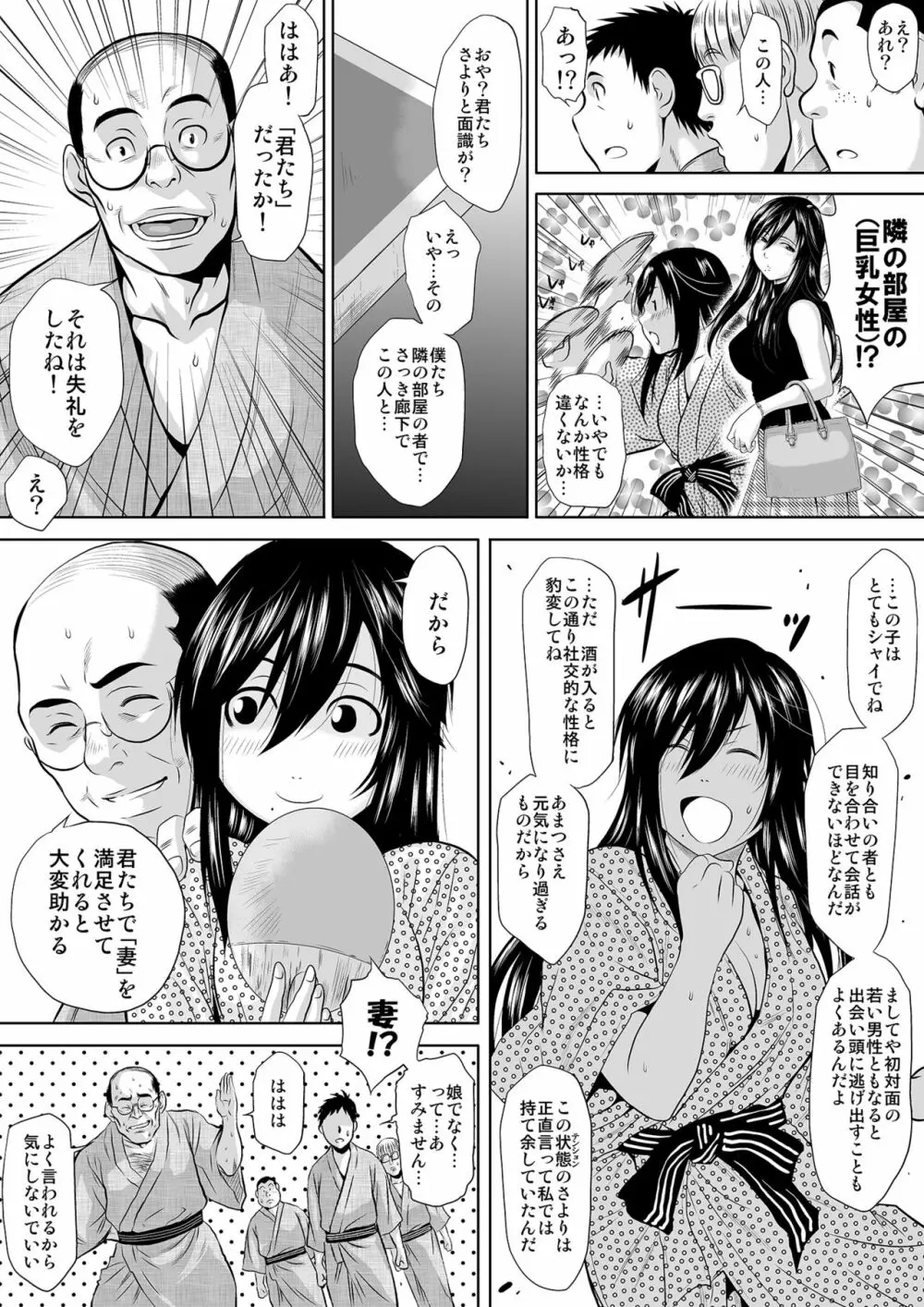 この人妻、酩酊につき~温泉旅館、過チノ一夜 Page.7