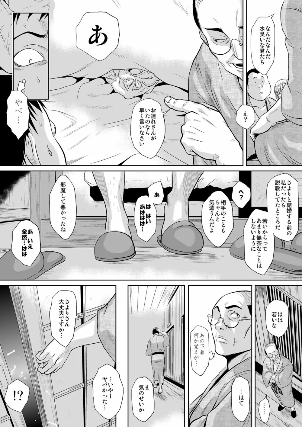 この人妻、酩酊につき~温泉旅館、過チノ一夜 Page.72