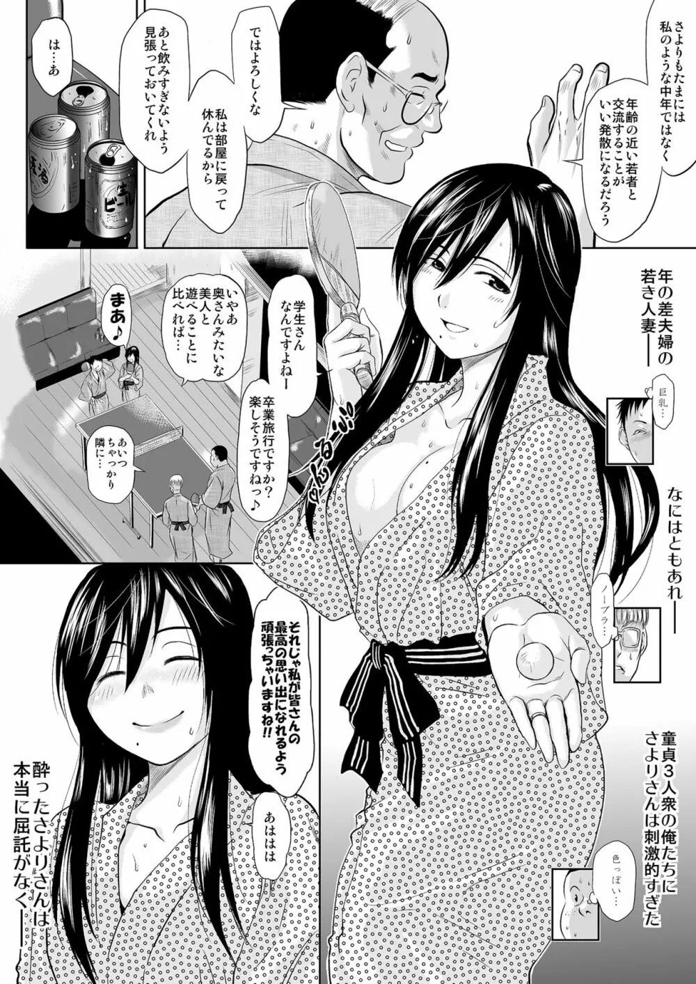 この人妻、酩酊につき~温泉旅館、過チノ一夜 Page.8