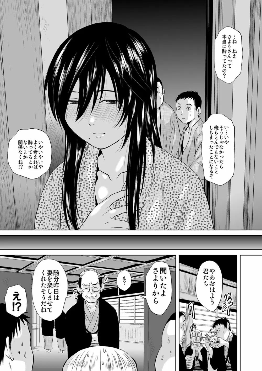 この人妻、酩酊につき~温泉旅館、過チノ一夜 Page.83