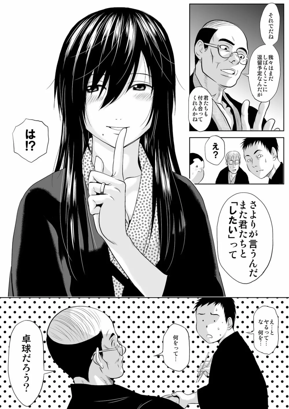 この人妻、酩酊につき~温泉旅館、過チノ一夜 Page.84