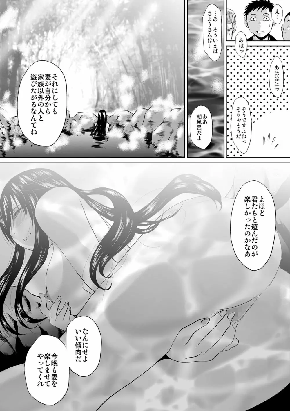 この人妻、酩酊につき~温泉旅館、過チノ一夜 Page.85