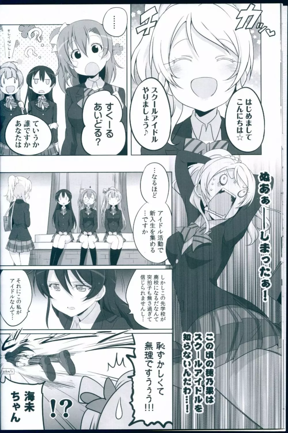 ラブライブリンガー!SR クール編2 Page.14