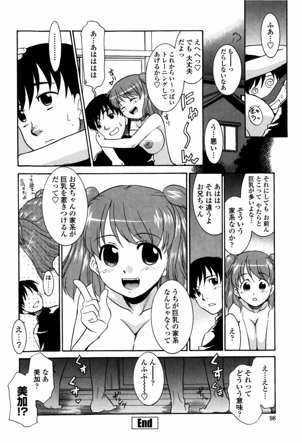 妹のアレは気持ちいい Page.104