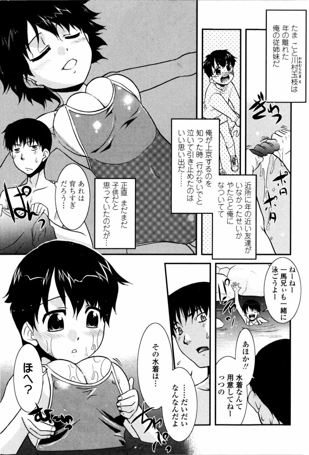 妹のアレは気持ちいい Page.107