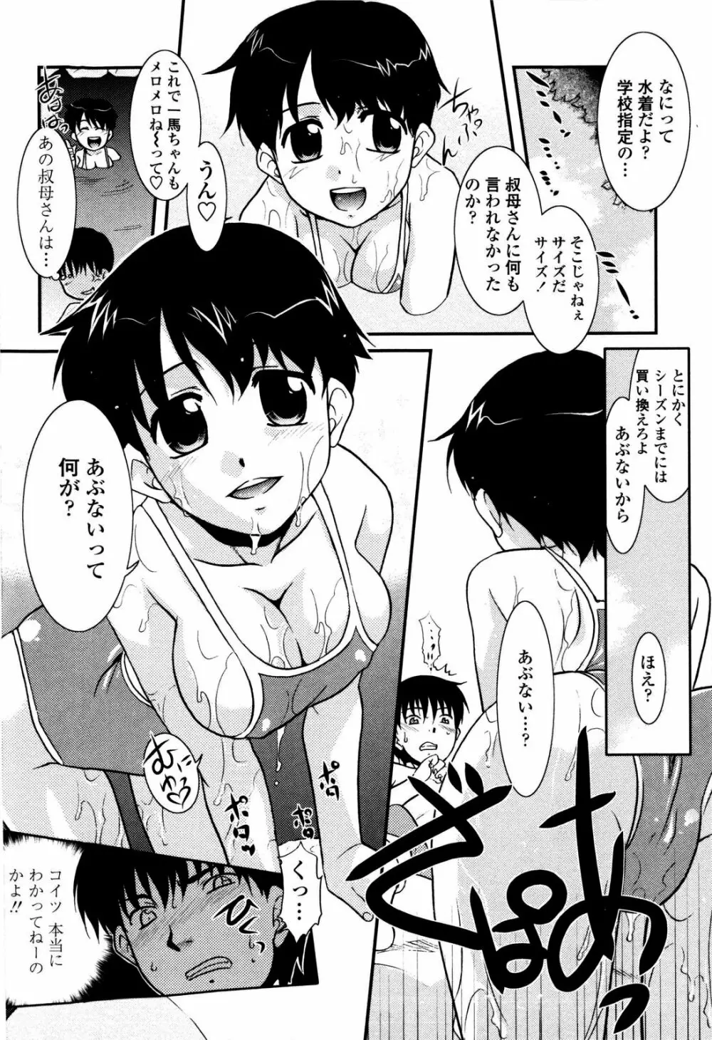 妹のアレは気持ちいい Page.108