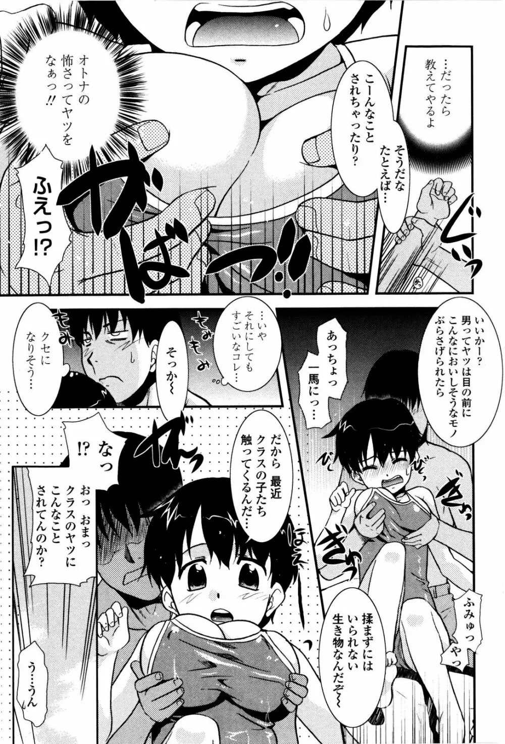 妹のアレは気持ちいい Page.109