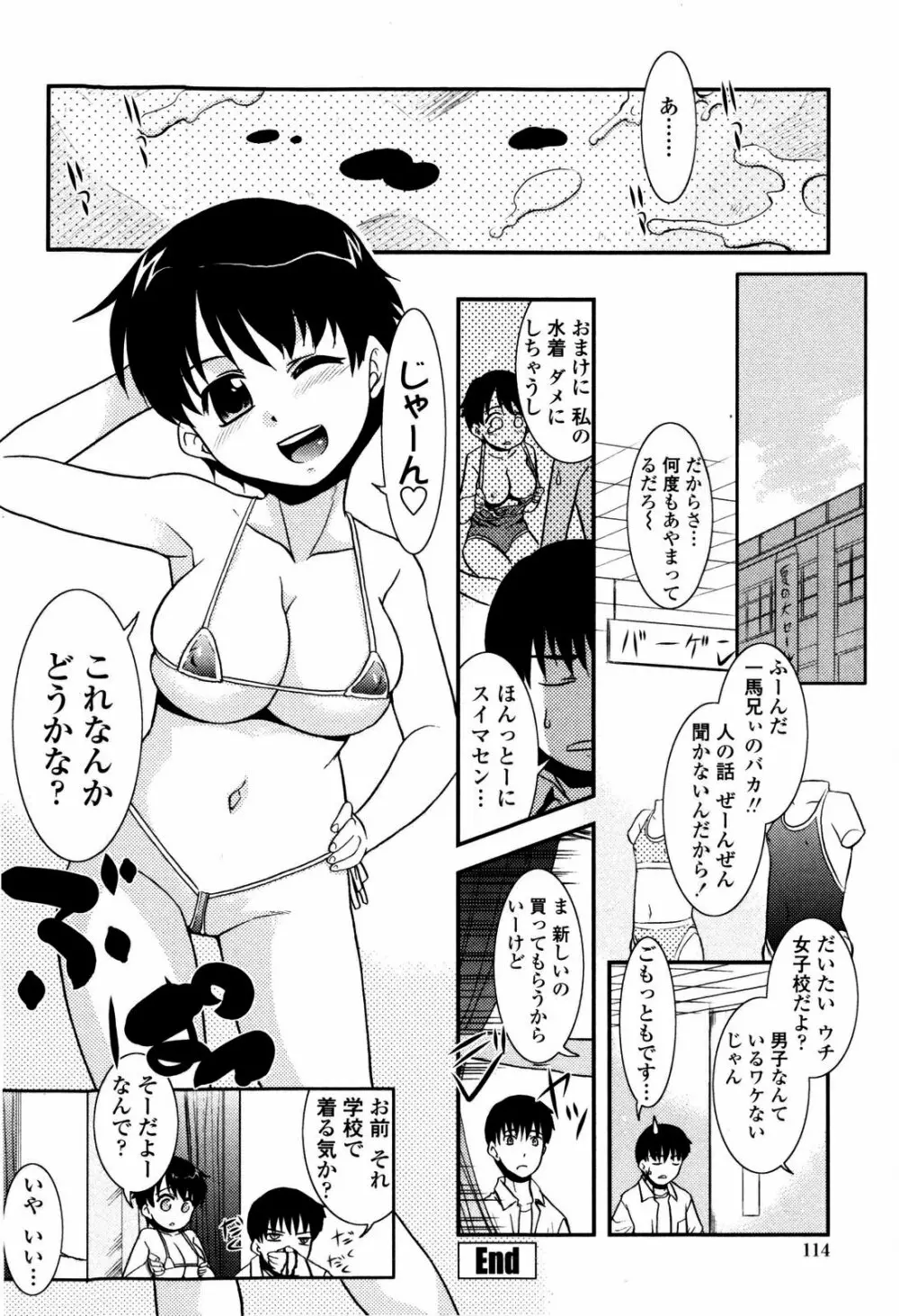 妹のアレは気持ちいい Page.120