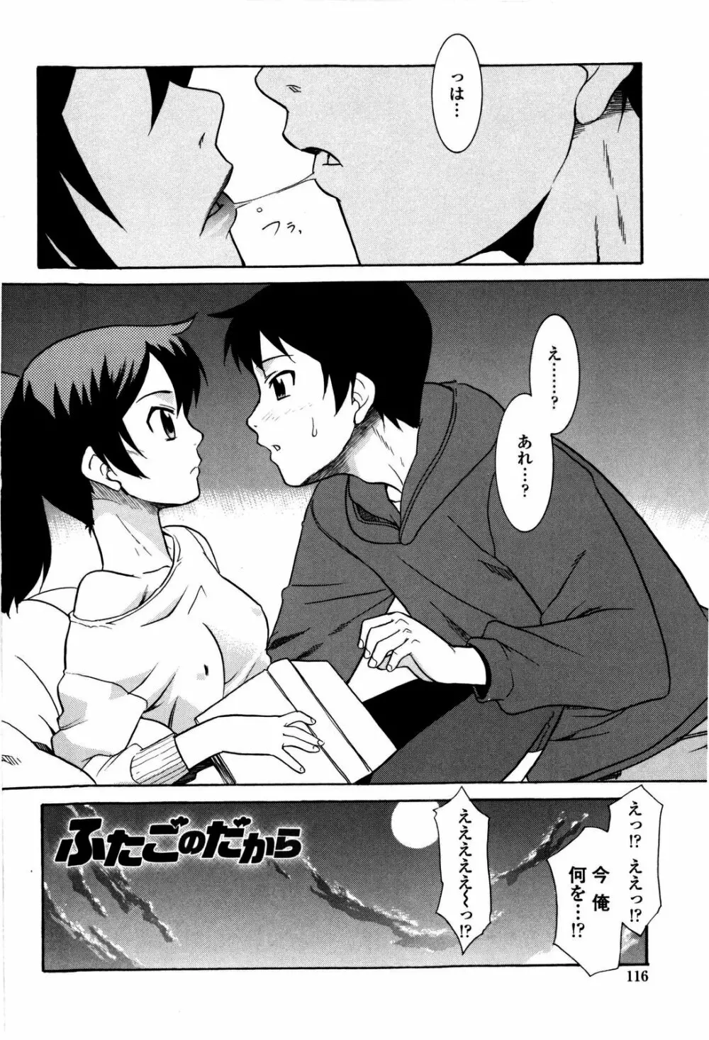 妹のアレは気持ちいい Page.122