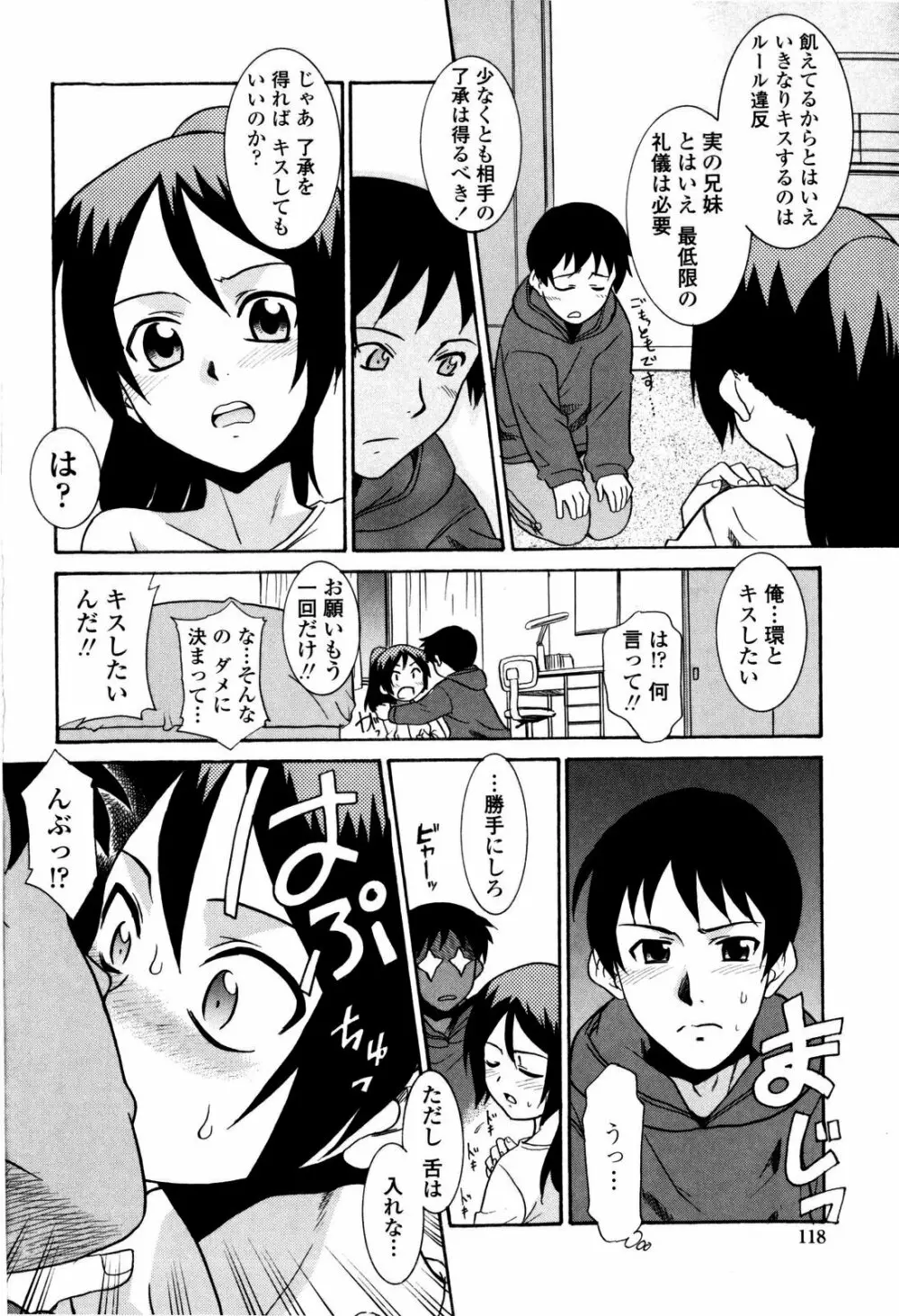 妹のアレは気持ちいい Page.124