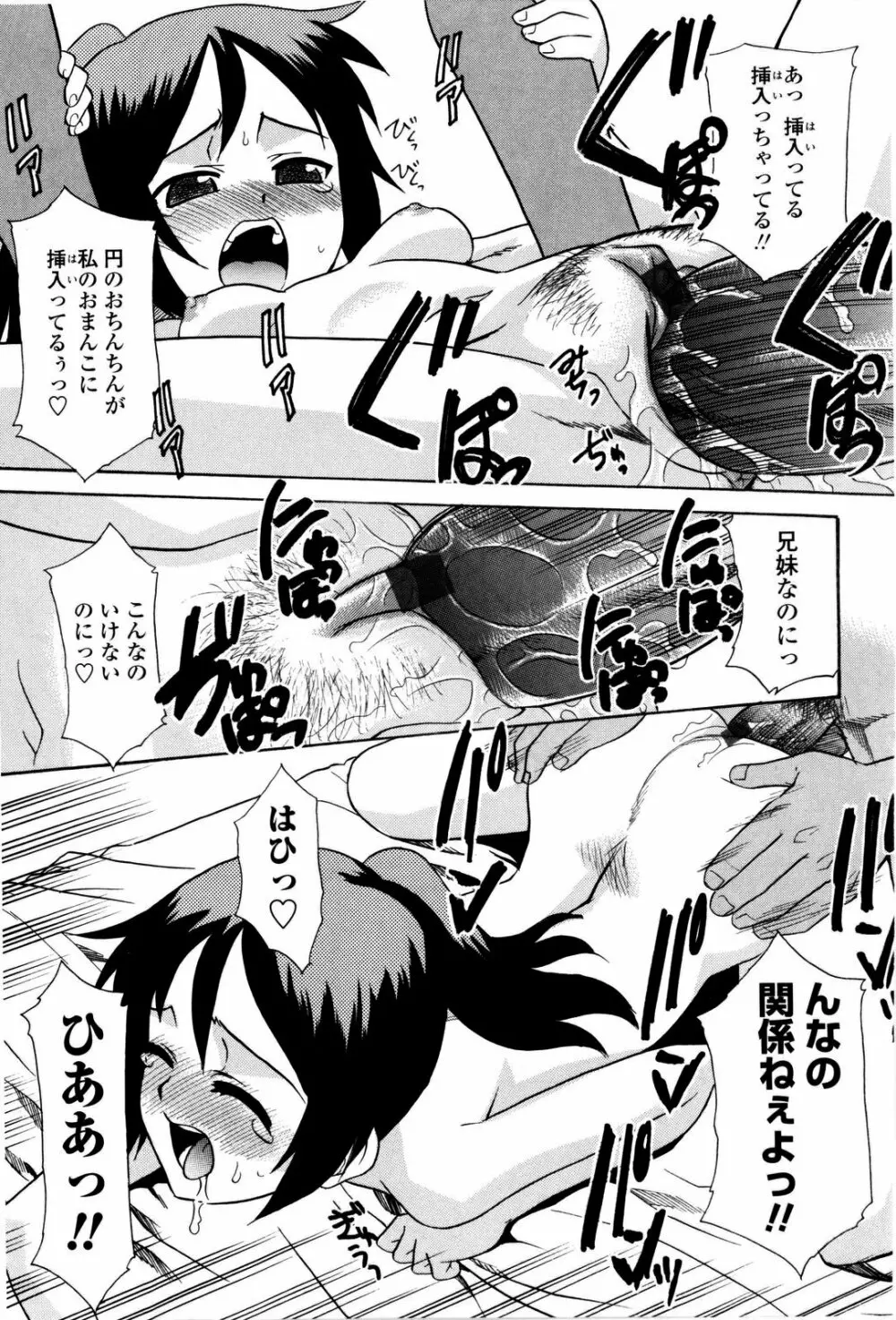 妹のアレは気持ちいい Page.131