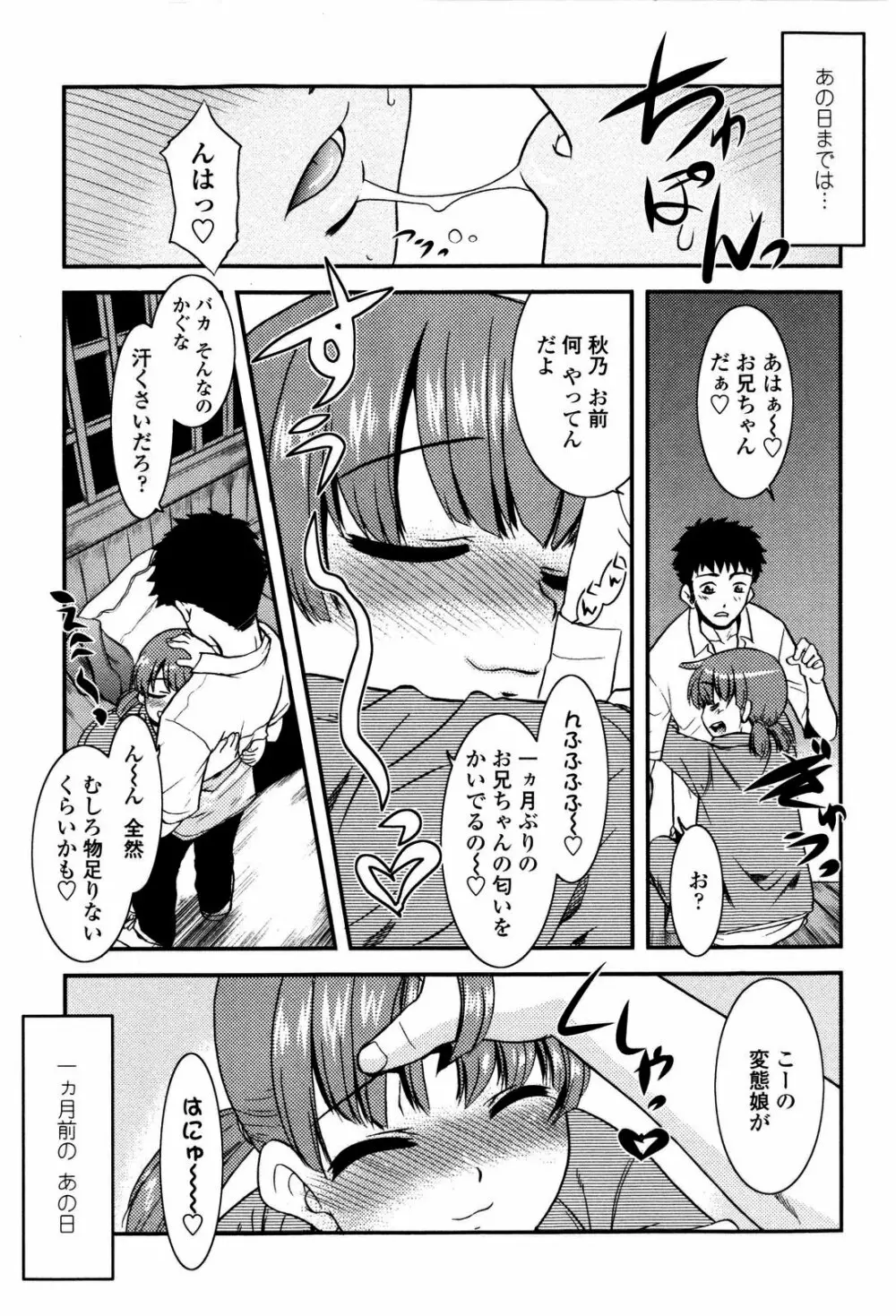 妹のアレは気持ちいい Page.139