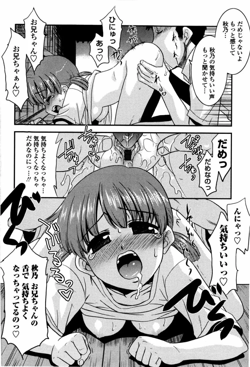 妹のアレは気持ちいい Page.144