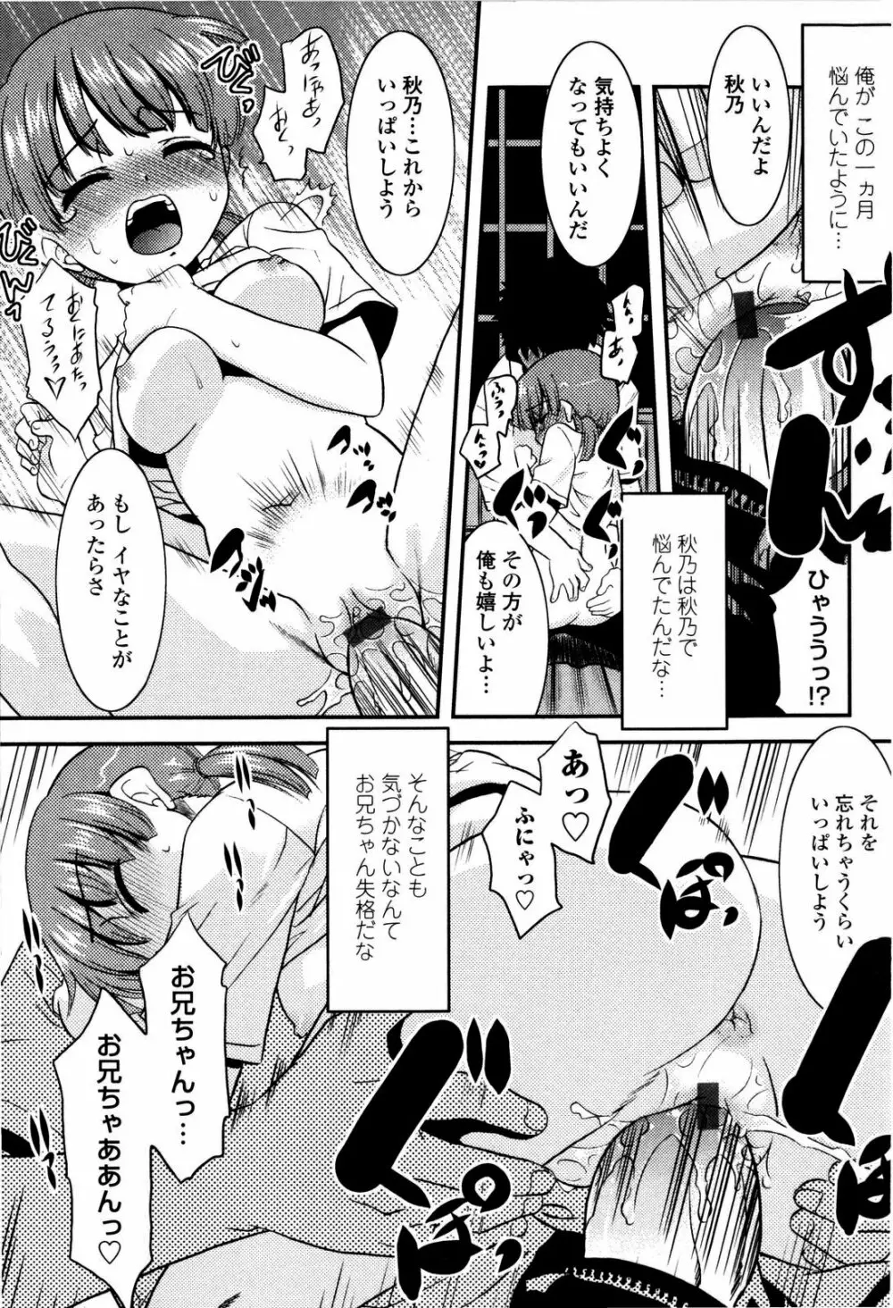 妹のアレは気持ちいい Page.149