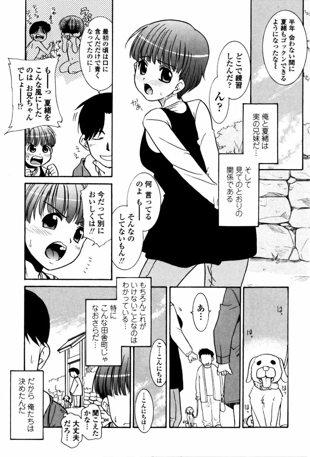 妹のアレは気持ちいい Page.155