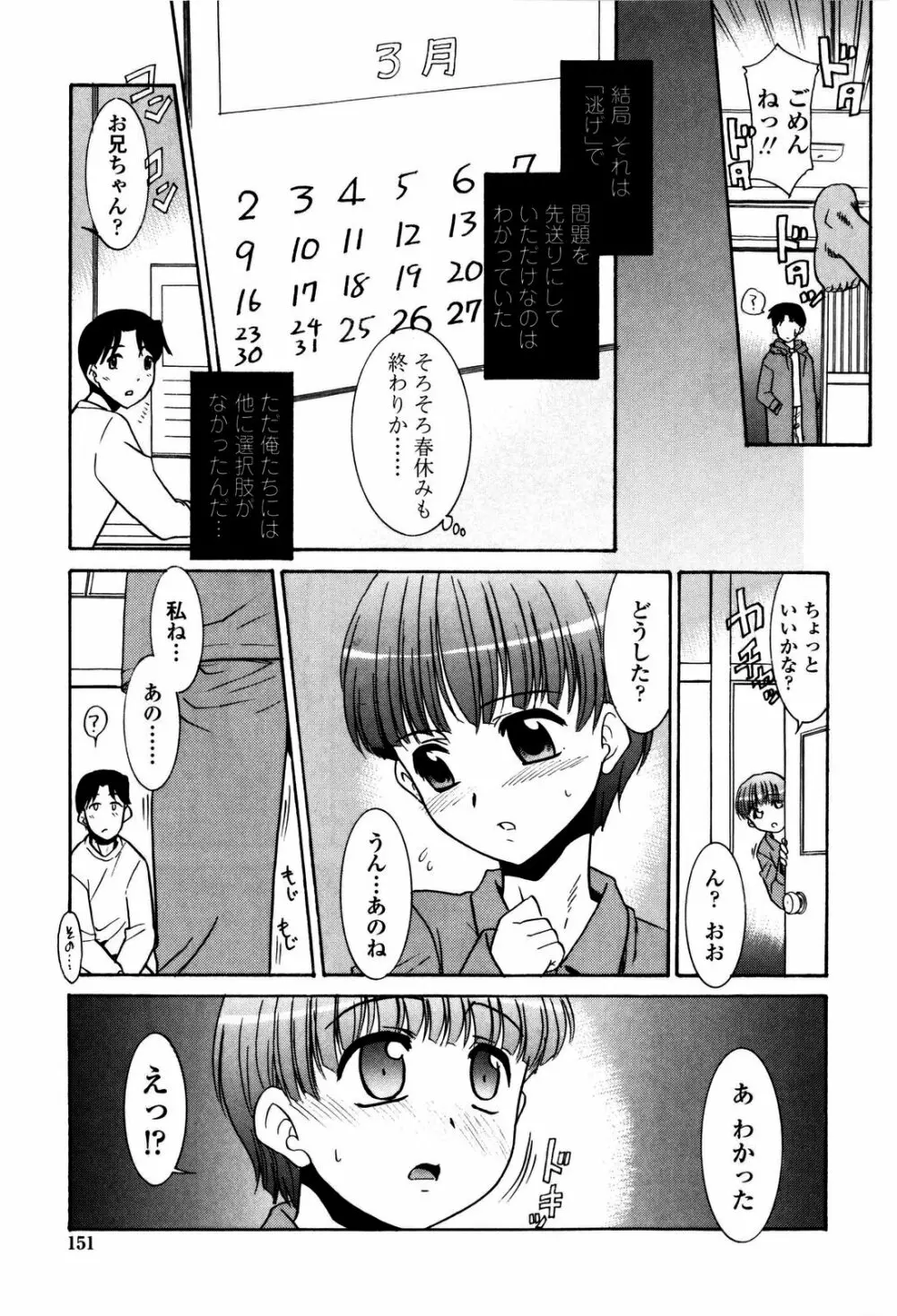 妹のアレは気持ちいい Page.157