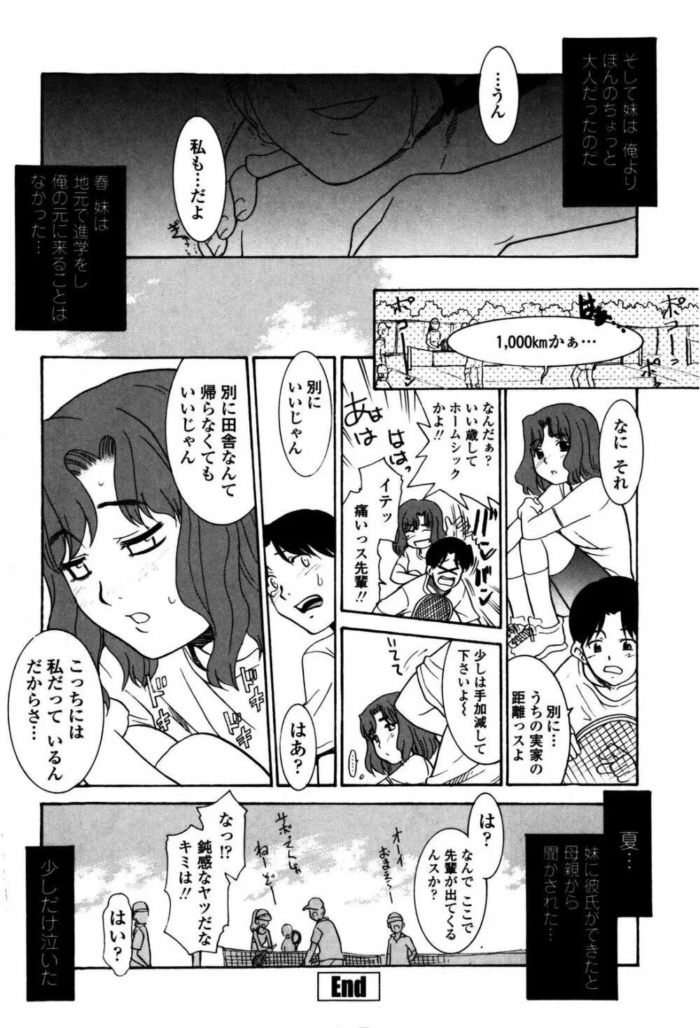 妹のアレは気持ちいい Page.168