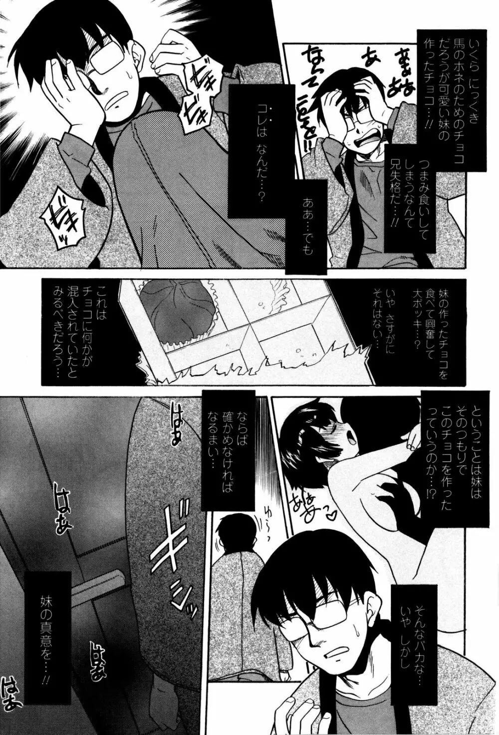 妹のアレは気持ちいい Page.171