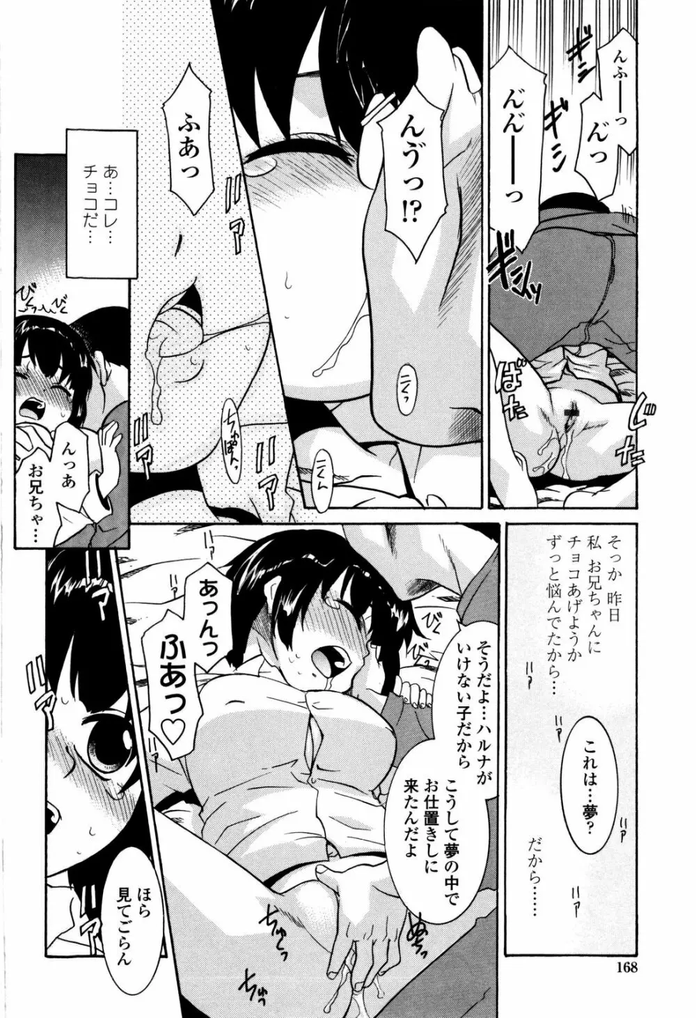 妹のアレは気持ちいい Page.174