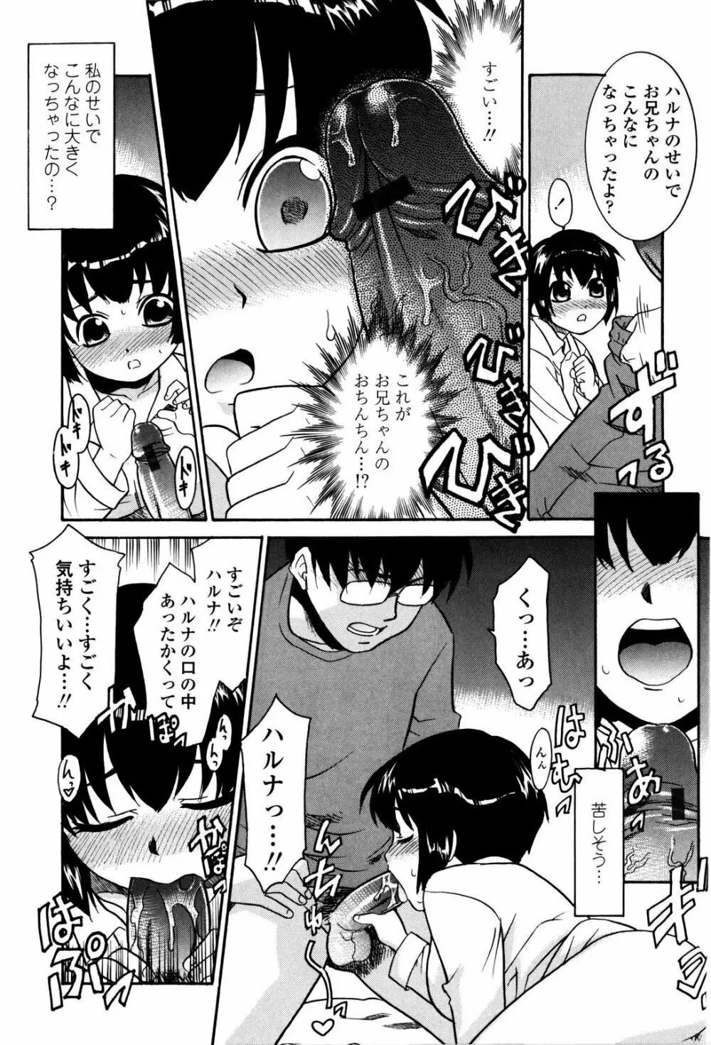 妹のアレは気持ちいい Page.175