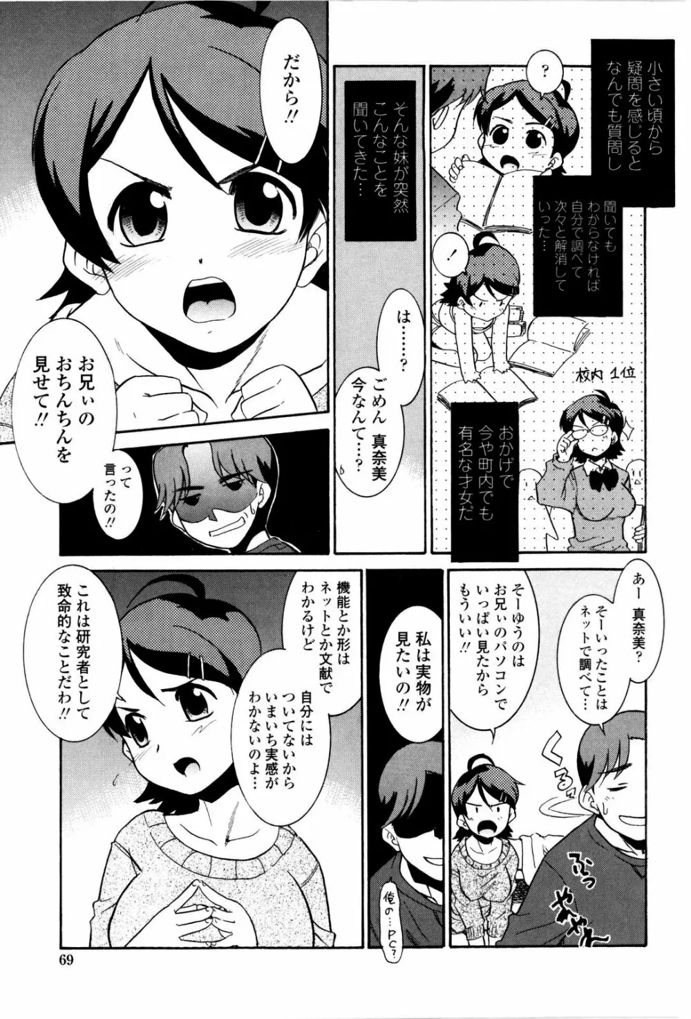 妹のアレは気持ちいい Page.75