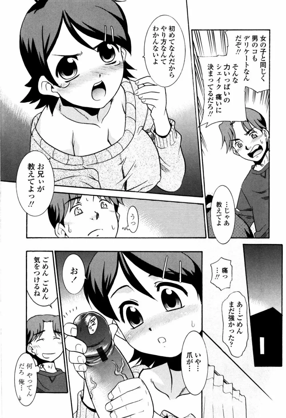 妹のアレは気持ちいい Page.78