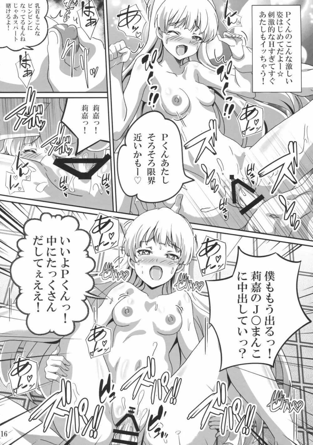 Pくん!ヤリすぎ!2 Page.15