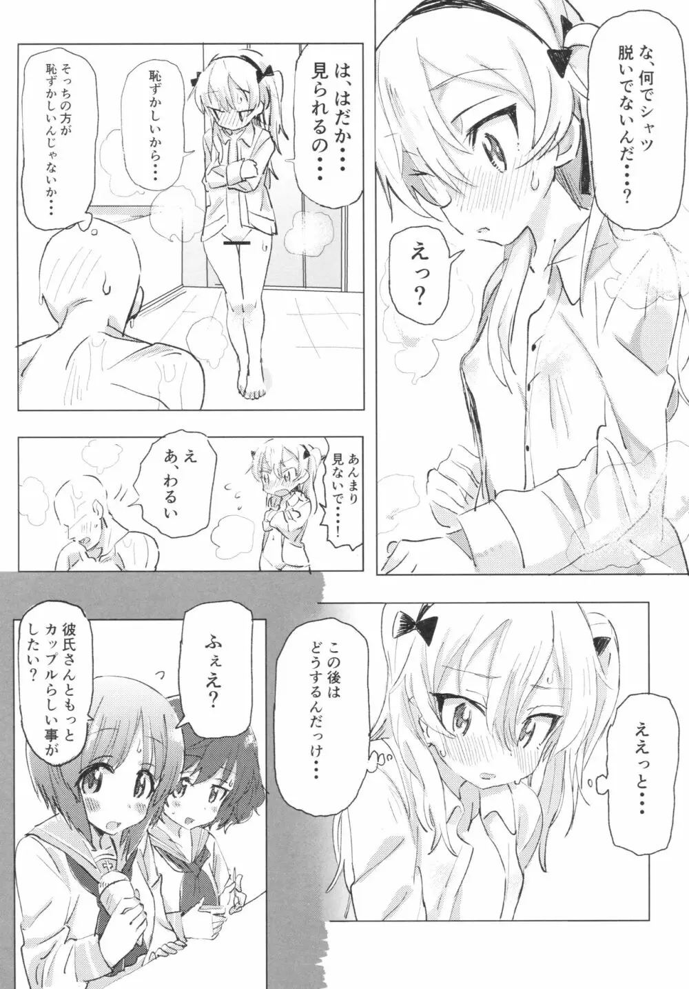 島田愛里寿とたっぷり甘々イチャイチャラブラブしてちょっとだけセックスする厚い本 Page.17