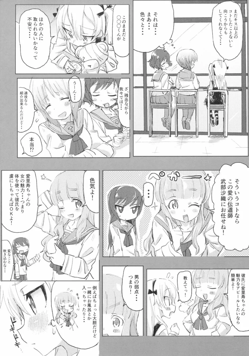 島田愛里寿とたっぷり甘々イチャイチャラブラブしてちょっとだけセックスする厚い本 Page.18