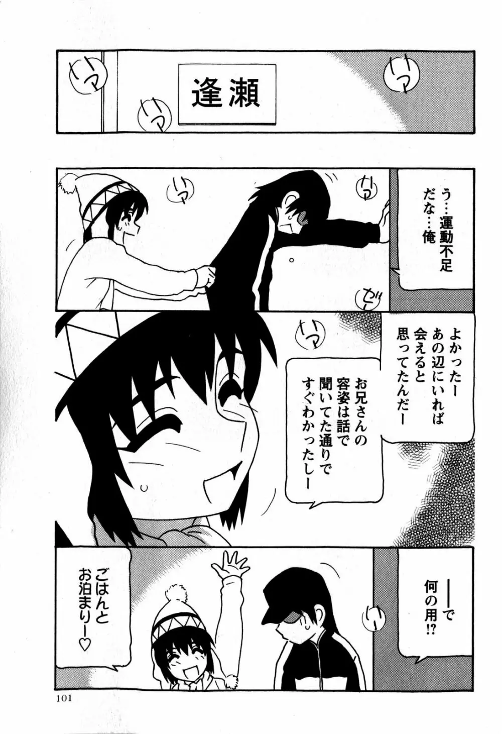 コミック・マショウ 2009年5月号 Page.101
