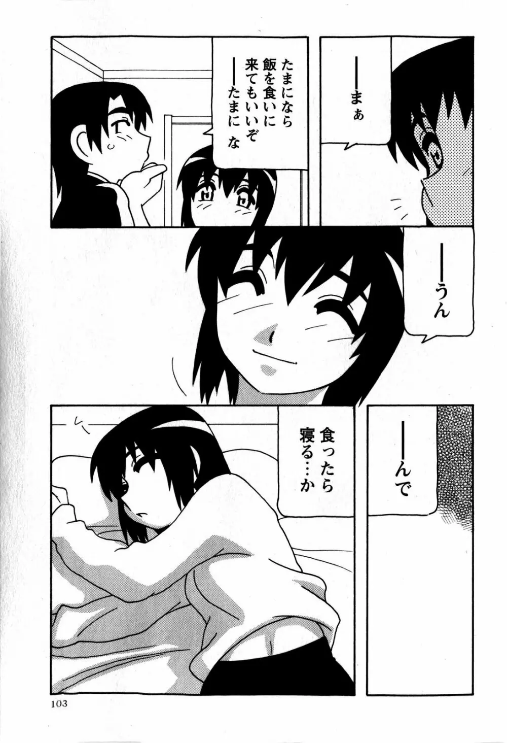 コミック・マショウ 2009年5月号 Page.103