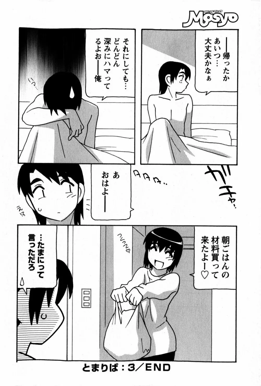 コミック・マショウ 2009年5月号 Page.118
